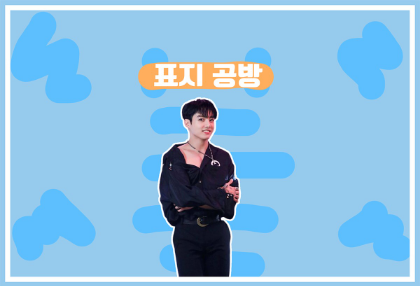 0132 표지공방! thumbnail