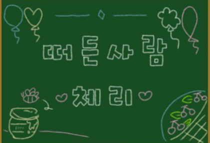 소통방! thumbnail