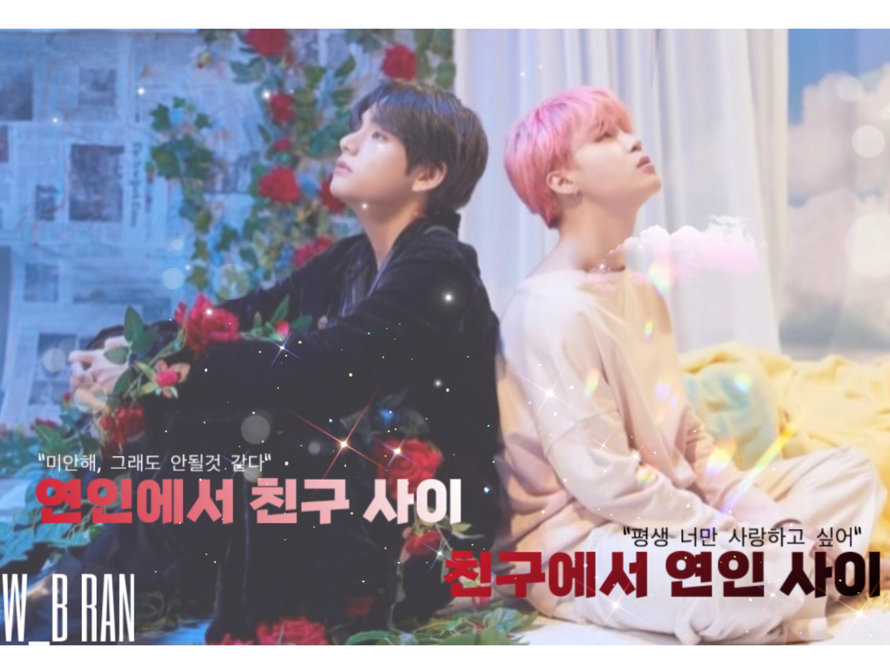 恋人から友達間、友人から恋人間 thumbnail