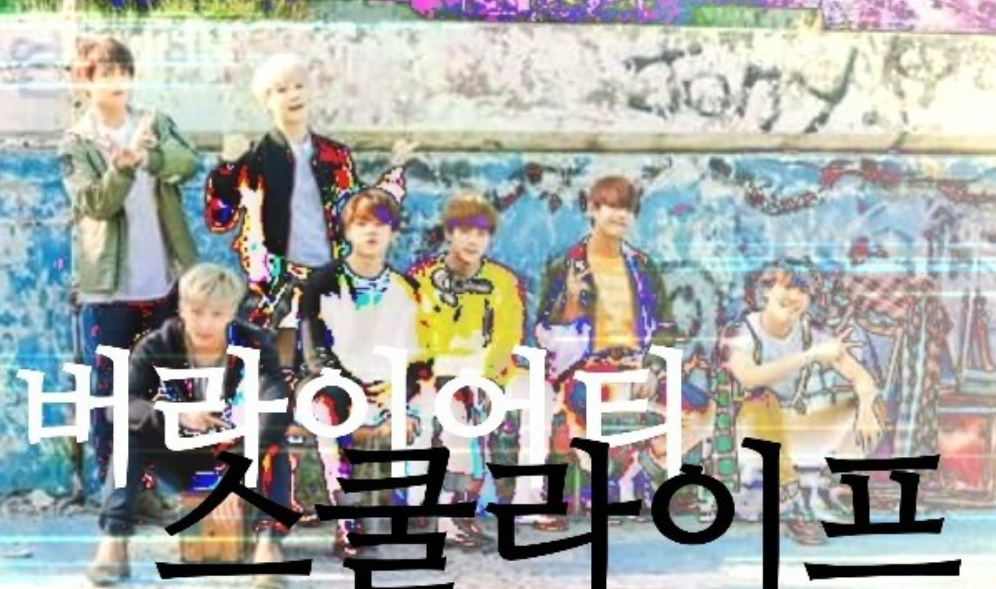 버라이어티 스쿨라이프 thumbnail