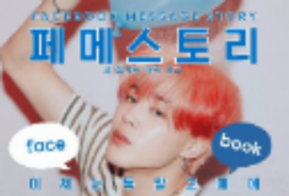 페메스토리 FACEBOOK MESSAGE STORY thumbnail