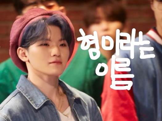 형이라는 이름 thumbnail