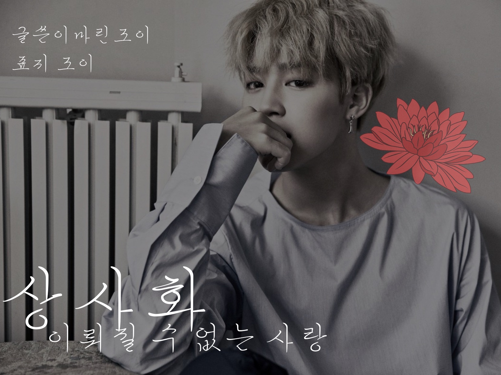 상사화 : 이뤄질 수 없는 사랑 thumbnail