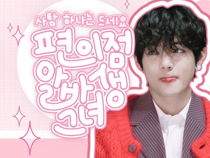 편의점 알바생 그녀 thumbnail