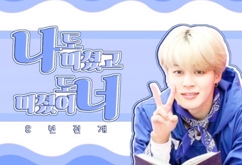 나도 미쳤고 너도 미쳤어 thumbnail