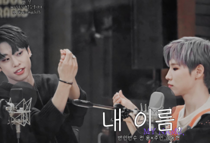 내 이름, [BL] thumbnail