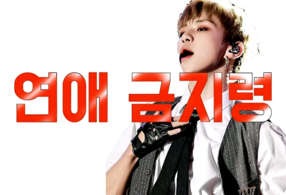 연애 금지령 thumbnail