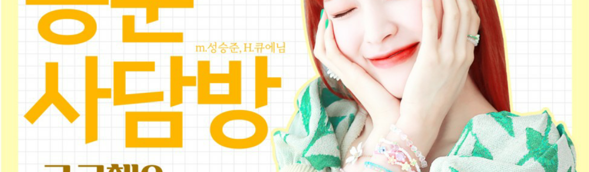 Seungjun's chat room thumbnail