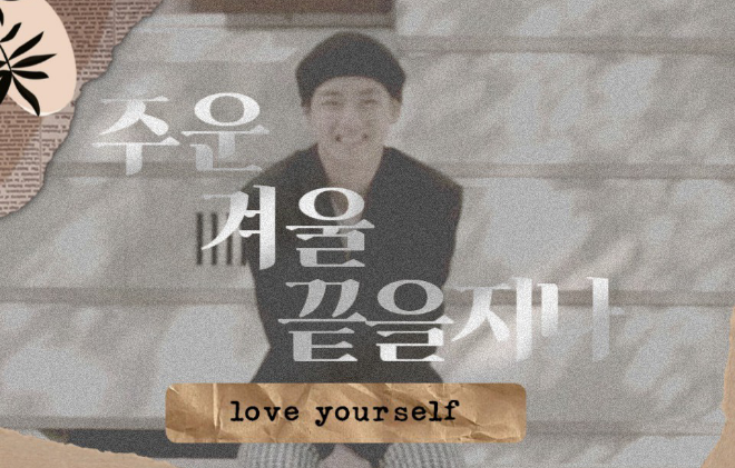 추운 겨울 끝을 지나 thumbnail