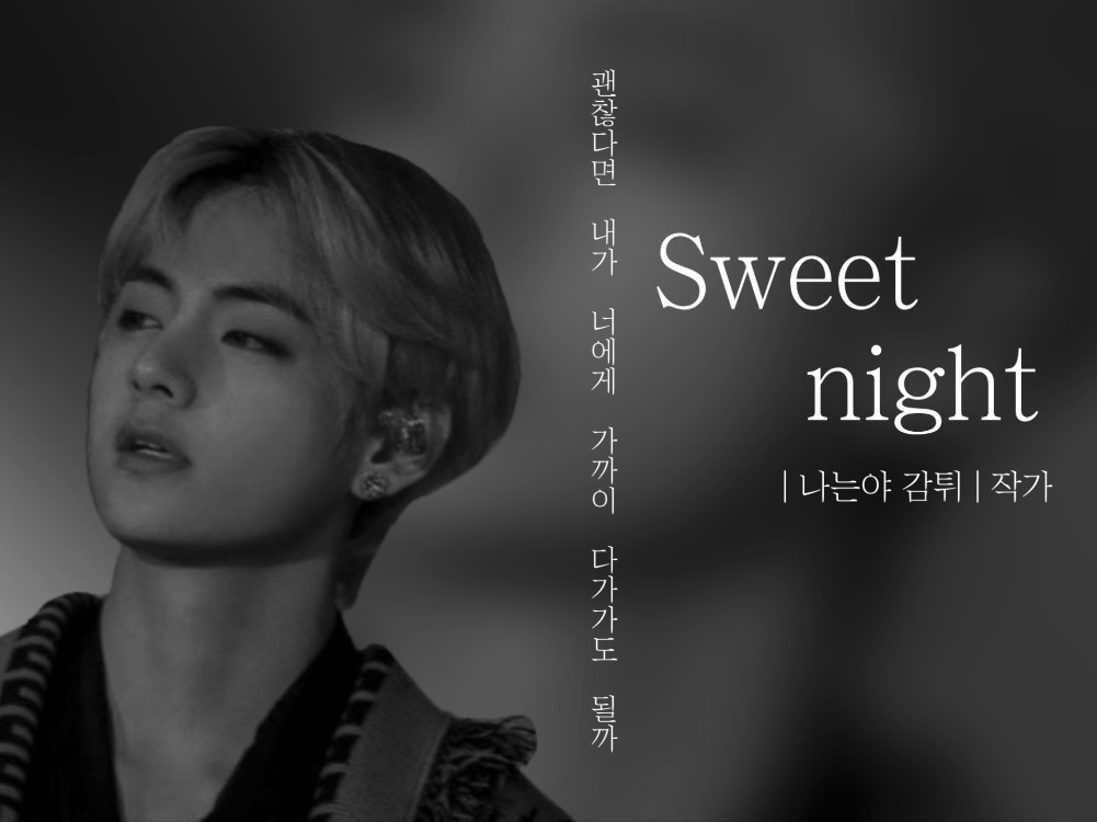 달콤한 밤 thumbnail