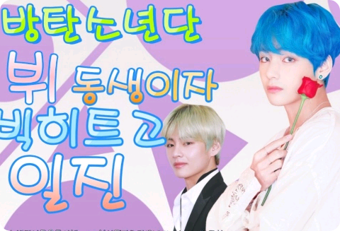 Aku adalah adik laki-laki V BTS dan tukang bully di SMA Big Hit. thumbnail