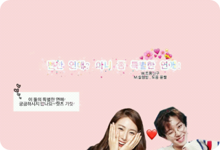 Ordinary love? No, a slightly special love. thumbnail