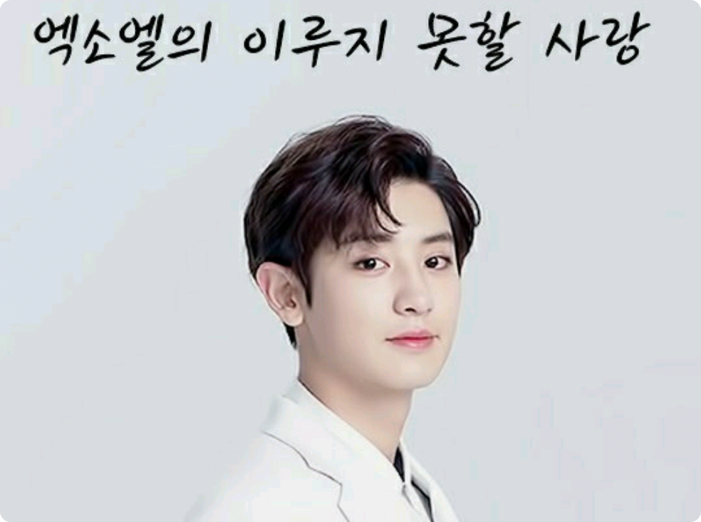 Cinta Tak Terbalas EXO-L thumbnail