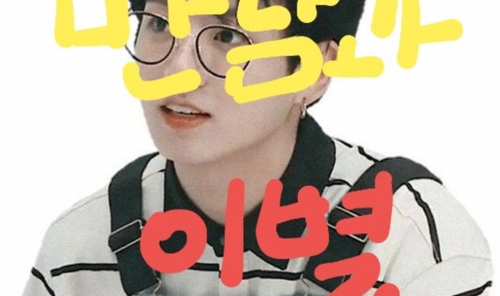 만남과 이별 thumbnail