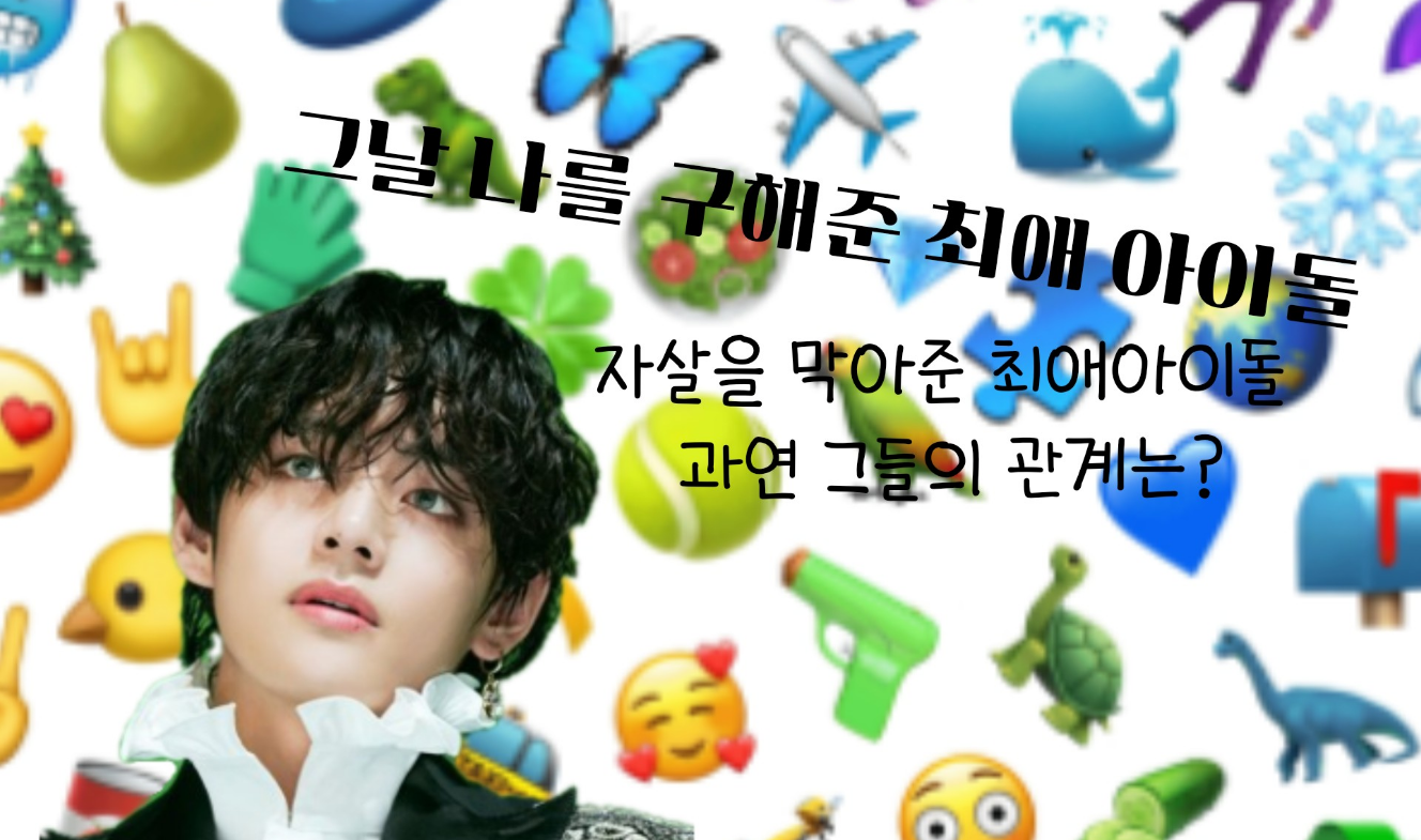 My favorite idol who saved me that day thumbnail