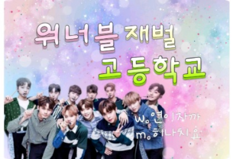 Escuela secundaria Wannable Chaebol thumbnail