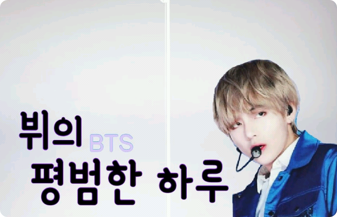 V的日常生活 thumbnail