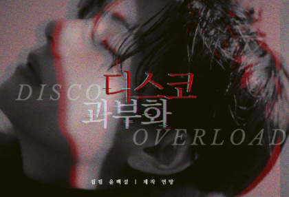 Disco Overload thumbnail