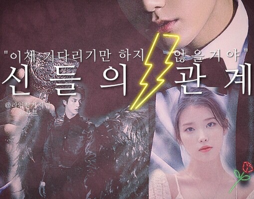 신들의 관계 thumbnail