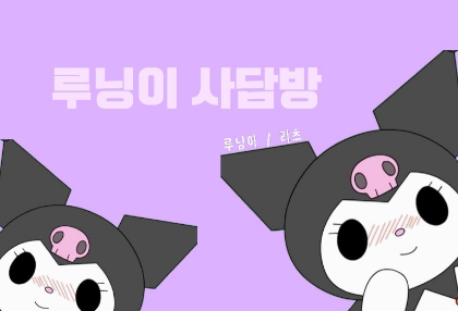 ルーニングサダムルーム thumbnail