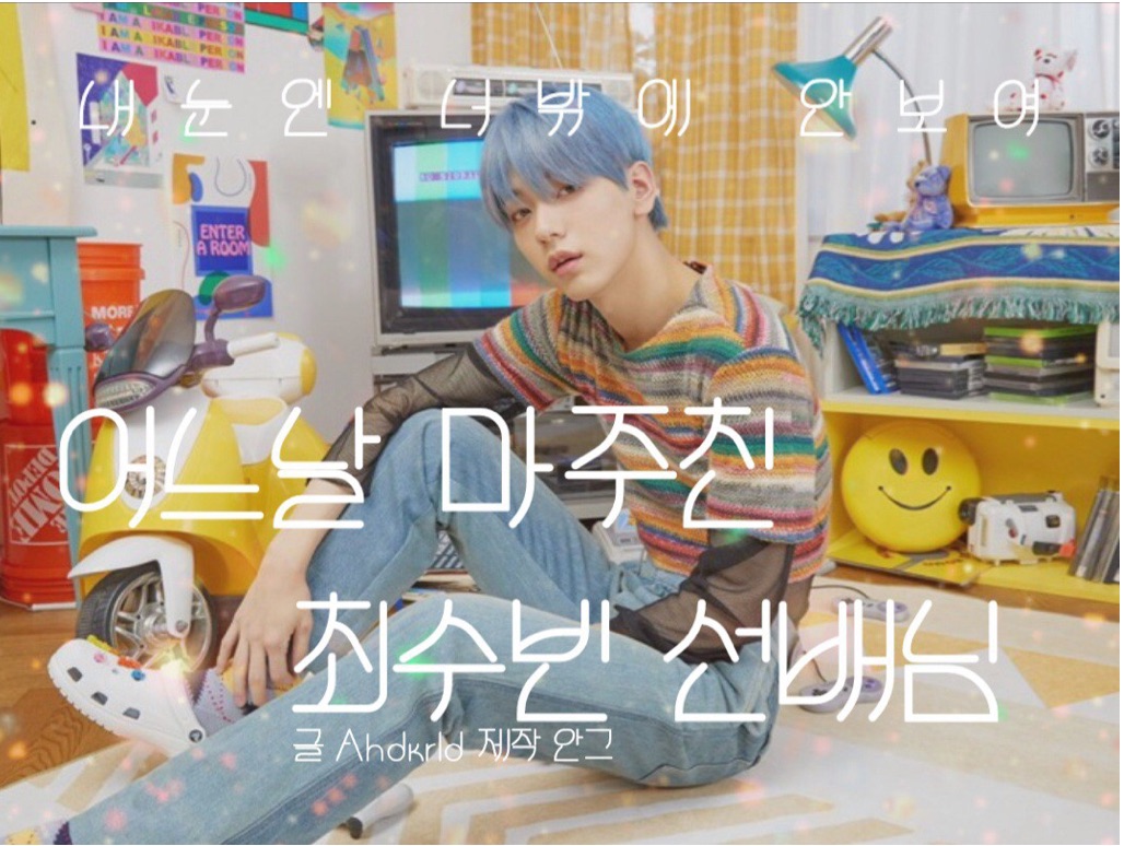 Un giorno ho incontrato l'anziano Choi Soo-bin thumbnail