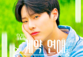 우리는 계약 연애 중 thumbnail