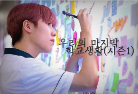 우리의 마지막 학교생활 (시즌1) thumbnail