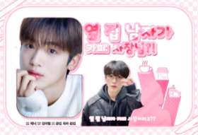 옆 집 남자가 카페 사장님?! (시즌1) thumbnail