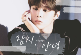 잠시, 안녕 thumbnail