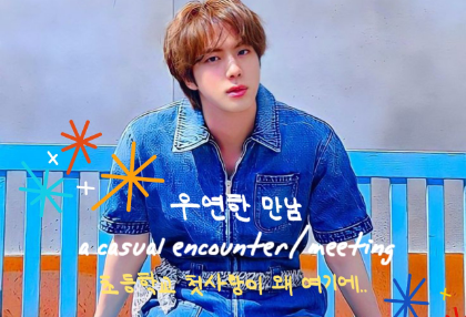 우연한 만남 thumbnail