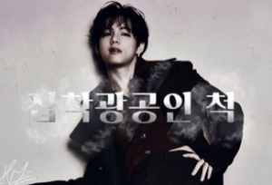 집착광공인 척 thumbnail