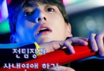 Having an office romance with your former team leader thumbnail