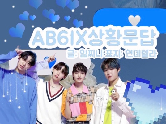 AB6Ix Situation Q&A thumbnail
