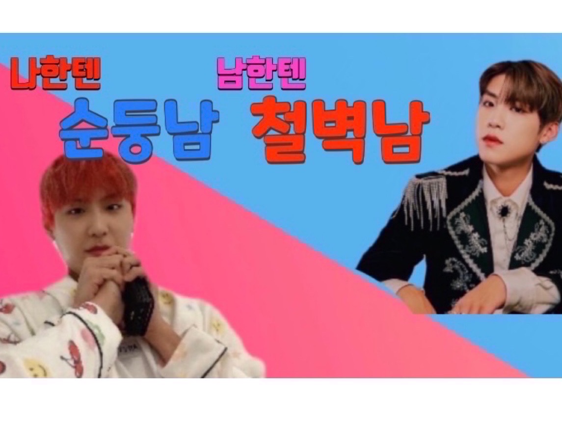 나한텐 순둥남 남한텐 철벽남 thumbnail