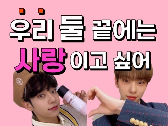 We both want to be in love at the end thumbnail