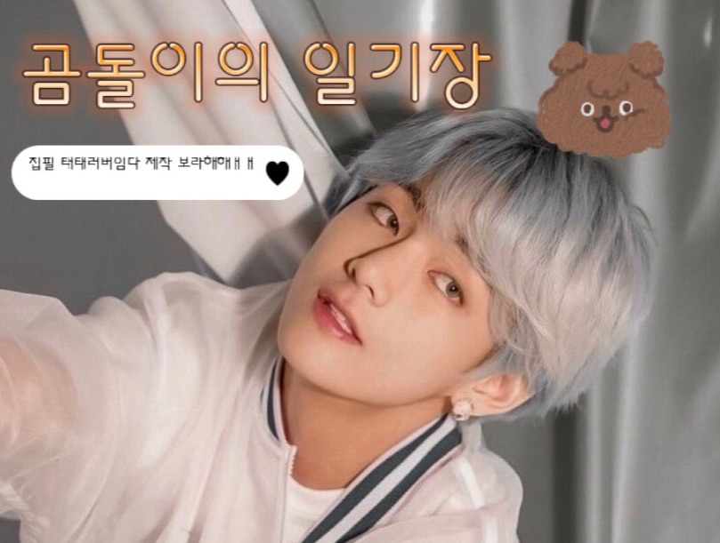 곰도리의 일기장 thumbnail