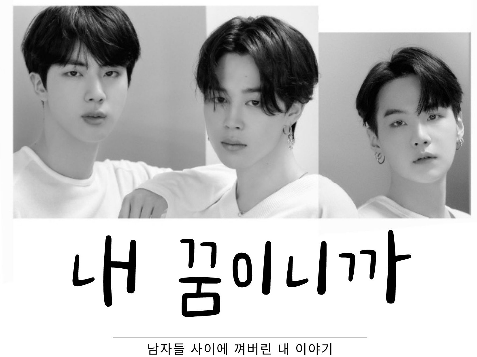 내 꿈이니까 thumbnail