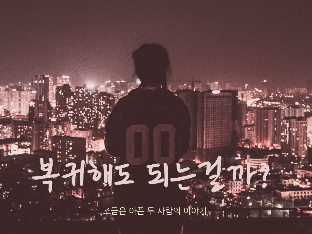 복귀해도 되는 걸까? thumbnail