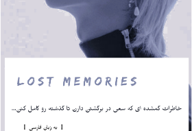 잃어버린 기억 (페르시아어) thumbnail