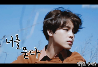 너를 묻다 thumbnail