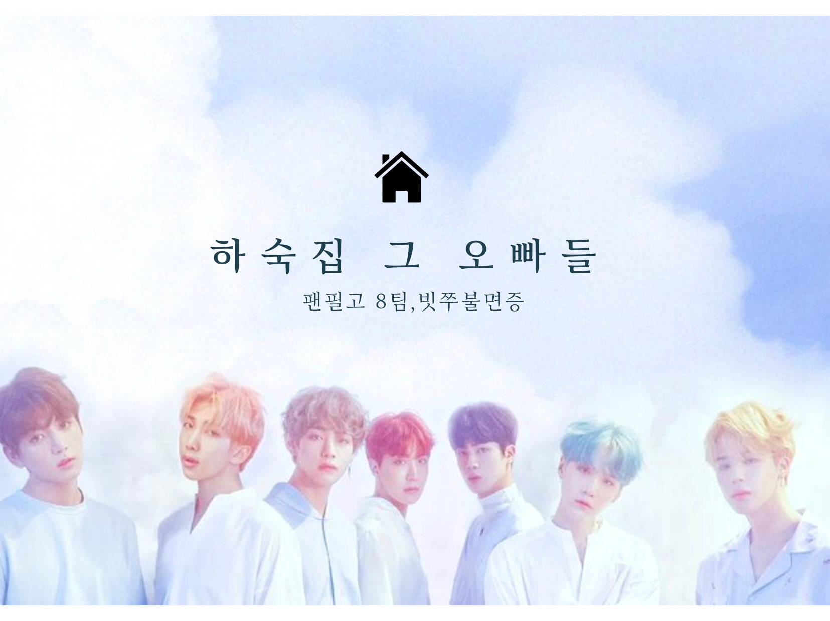 Those guys at the boarding house thumbnail