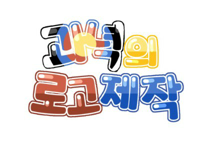 과녁의 로고제작 thumbnail