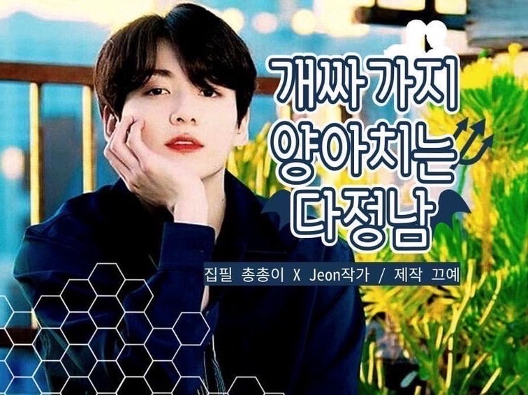 The punk who fights the dog is a kind man [on hiatus] thumbnail