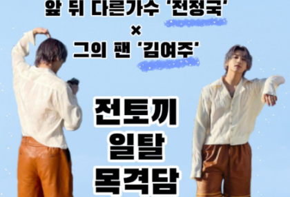 전토끼 일탈 목격담 thumbnail