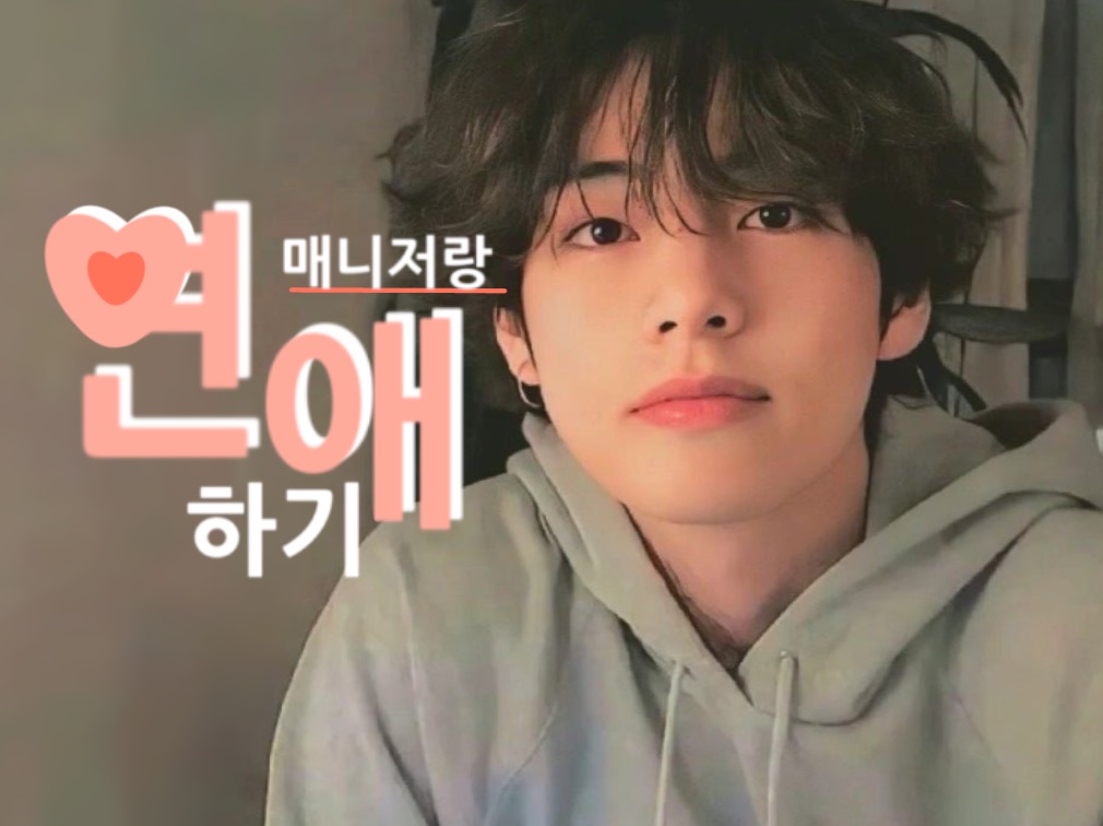 매니저랑 비밀연애하기 thumbnail