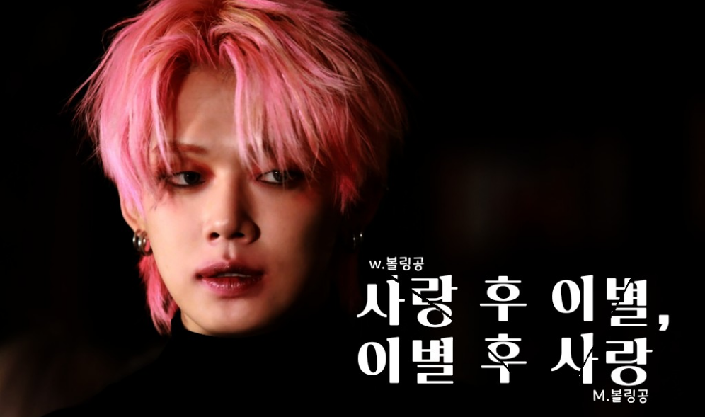 사랑 후 이별, 이별 후 사랑 thumbnail