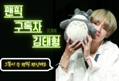 Fanfic subscriber Kim Taehyung thumbnail