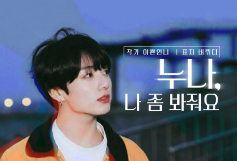 Sister, look at me thumbnail