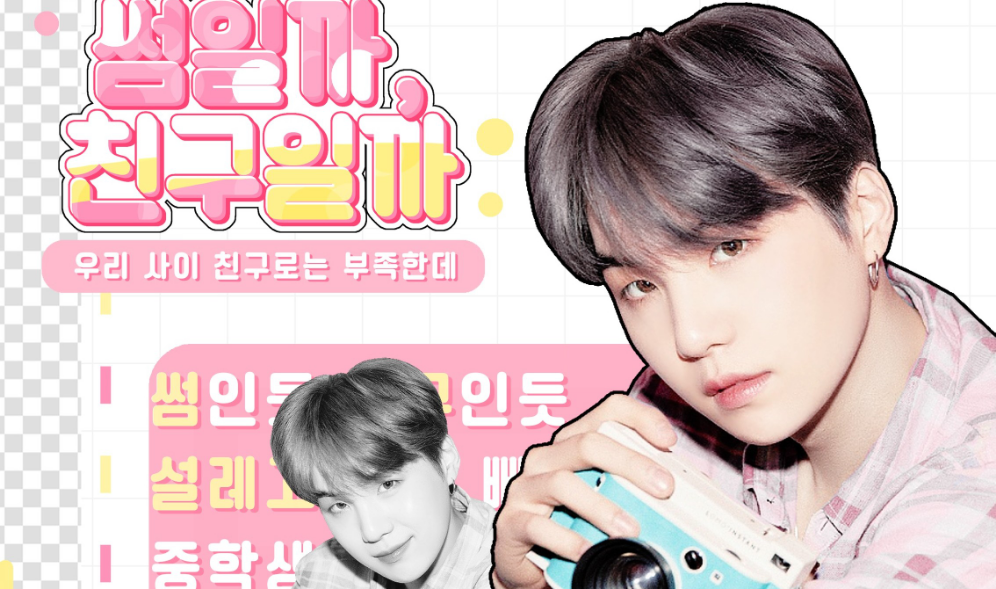 썸일까 친구일까 thumbnail