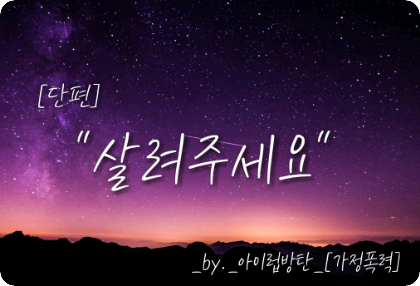 [Truyện ngắn] "Xin hãy cứu tôi" thumbnail